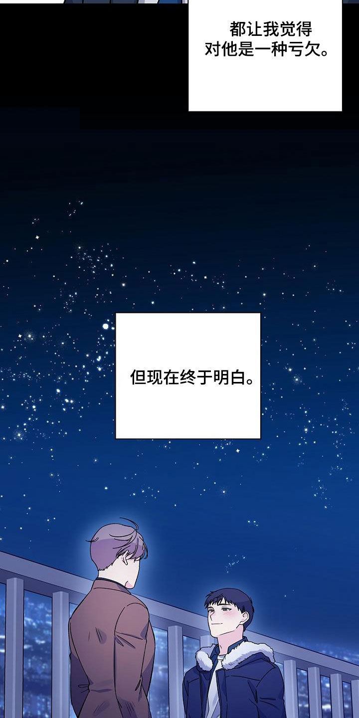 暧昧误会虐心片段漫画,第110话1图