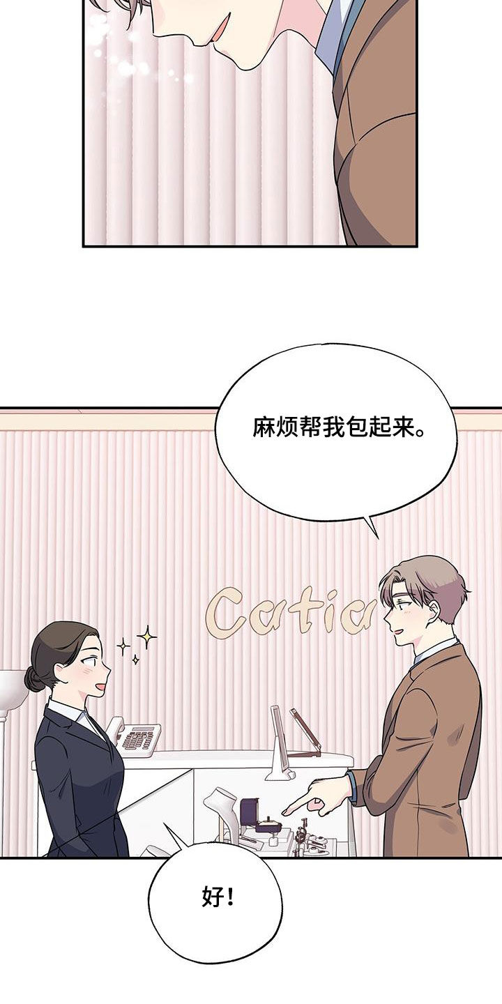 暧昧误会85漫画,第111话2图