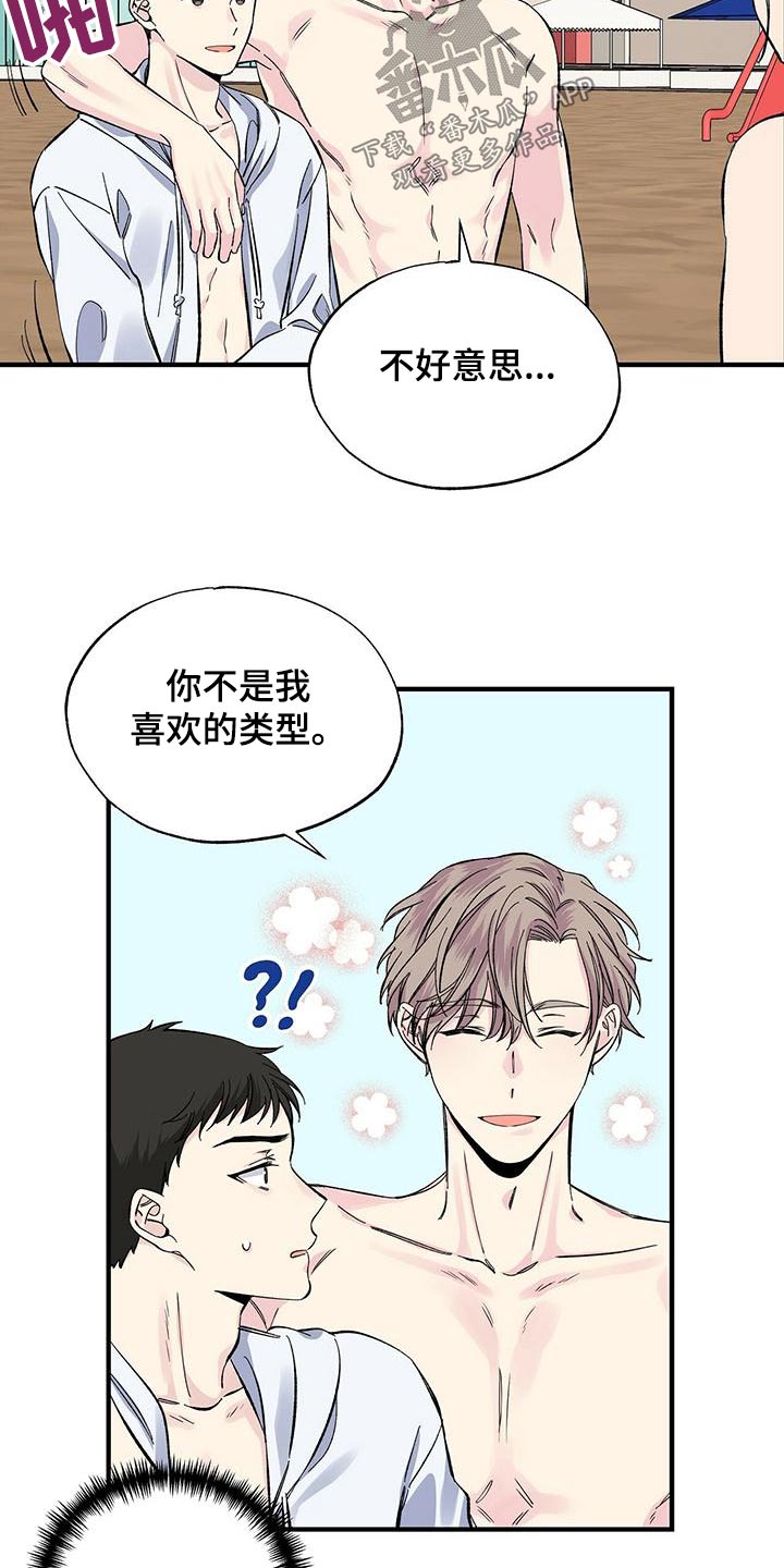 暧昧误会虐心片段漫画,第61话1图