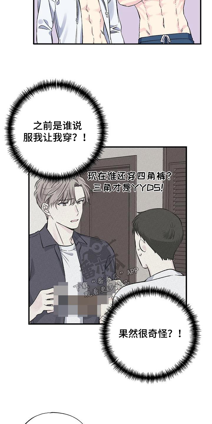 暧昧关系怎么处理漫画,第61话1图