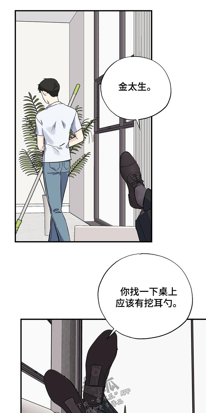 暧昧眼神表现漫画,第54话1图