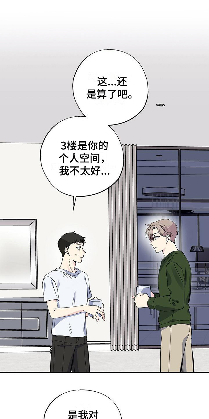 暧昧引起的误会漫画,第21话1图