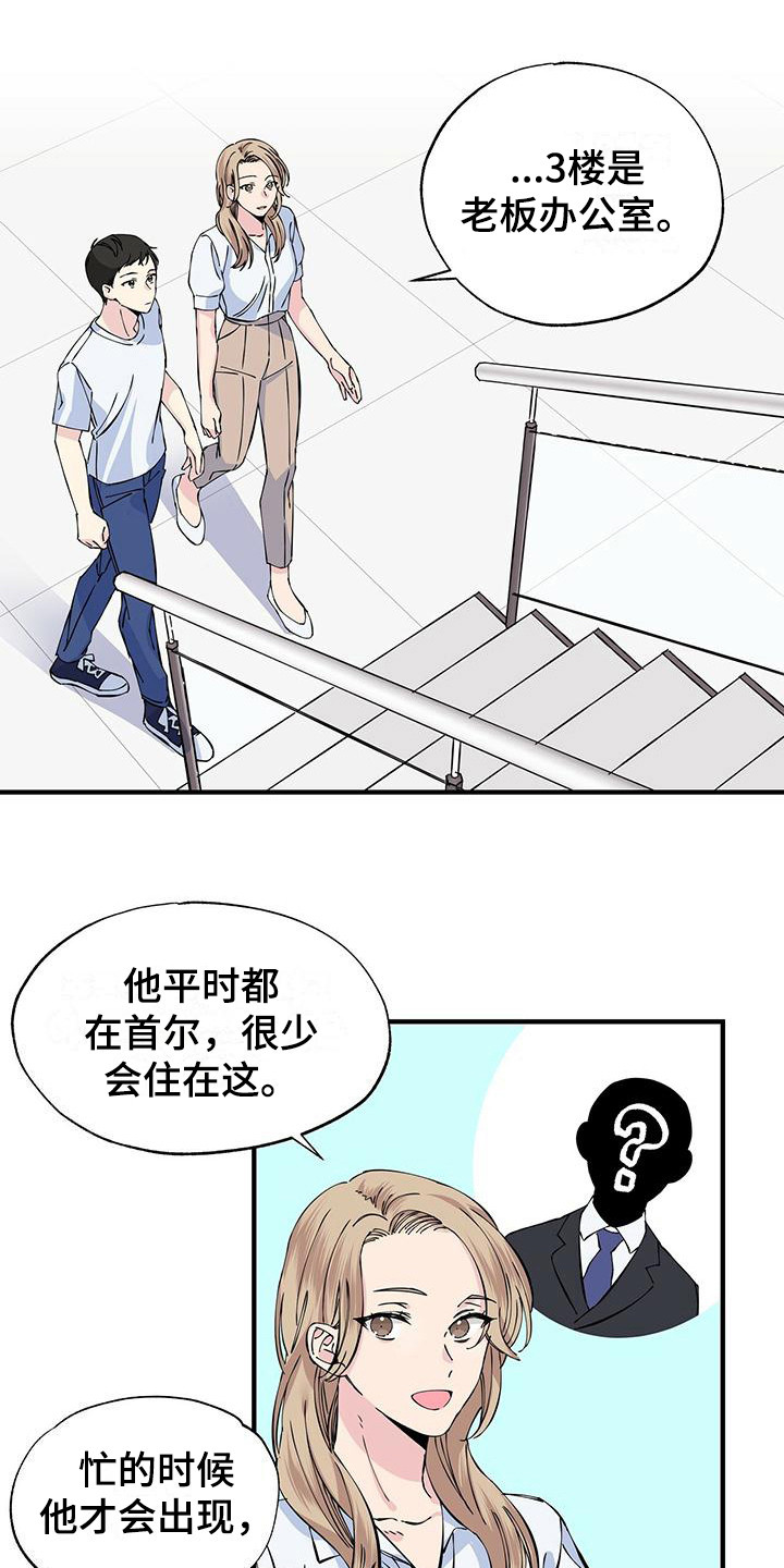 暧昧期漫画,第6话2图