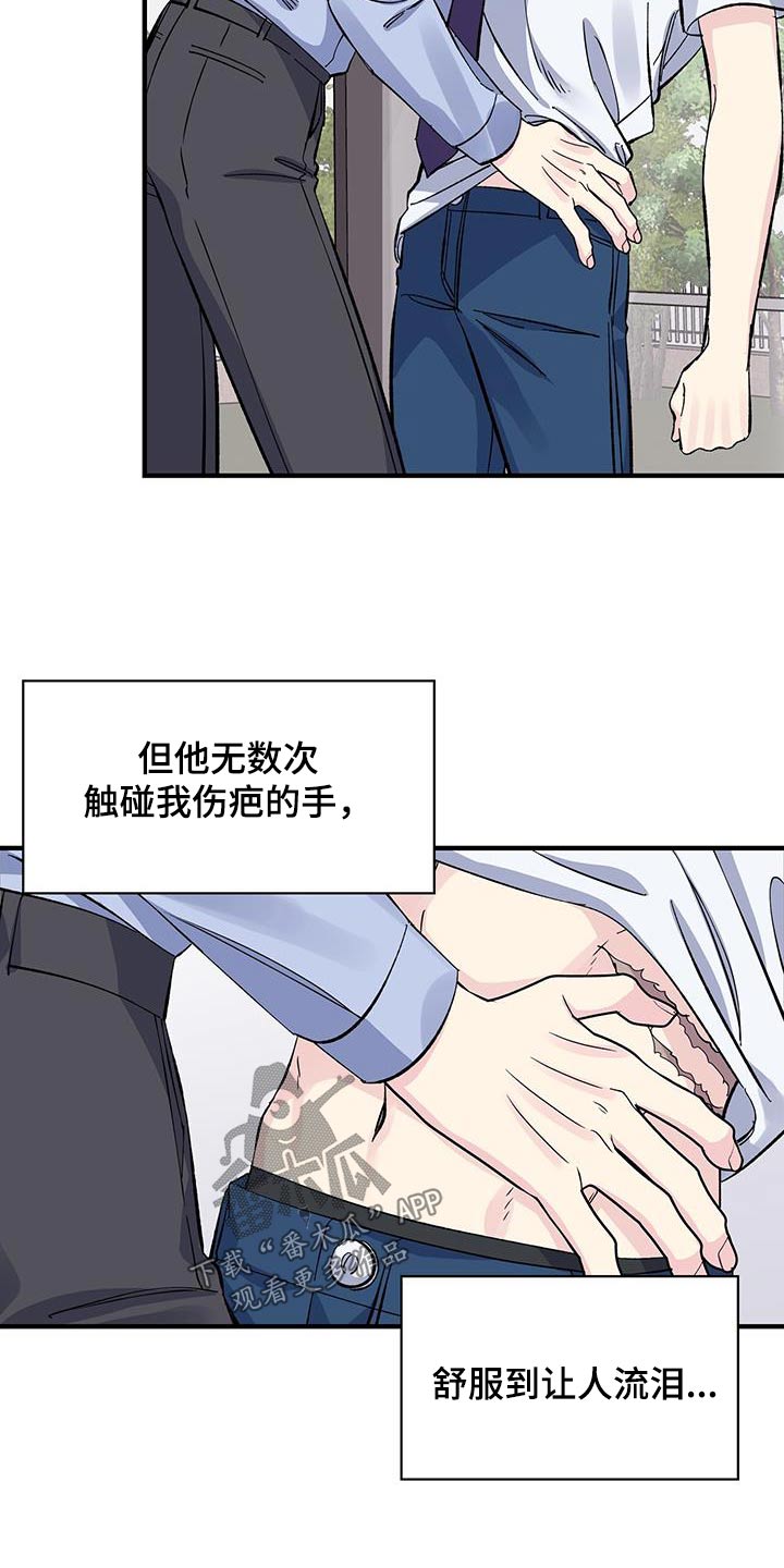 暧昧误会虐心片段漫画,第75话2图