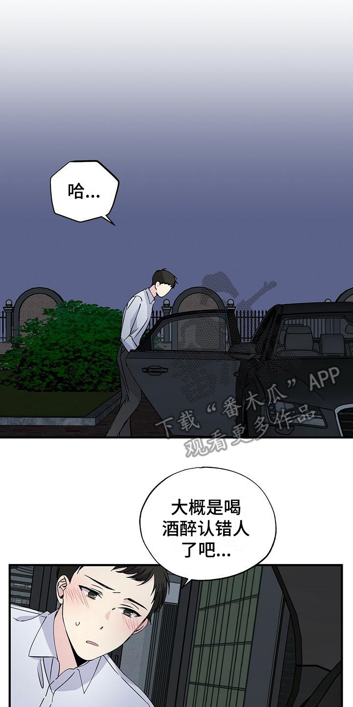 暧昧关系是什么意思漫画,第17话2图