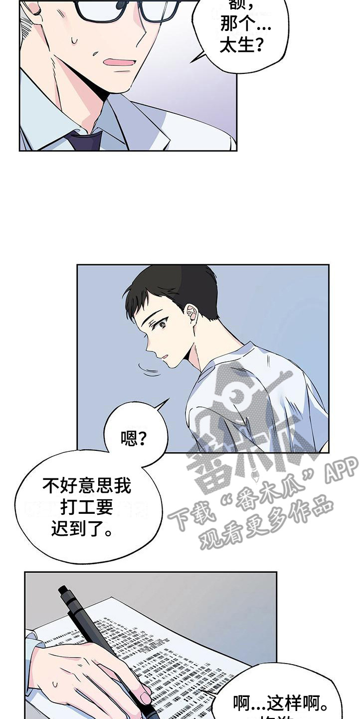 暧昧之罪漫画,第4话2图