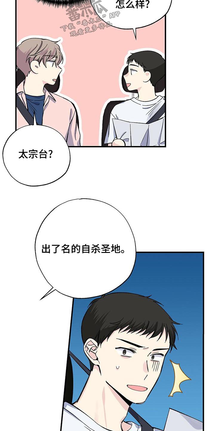 暧昧关系是什么意思漫画,第65话1图