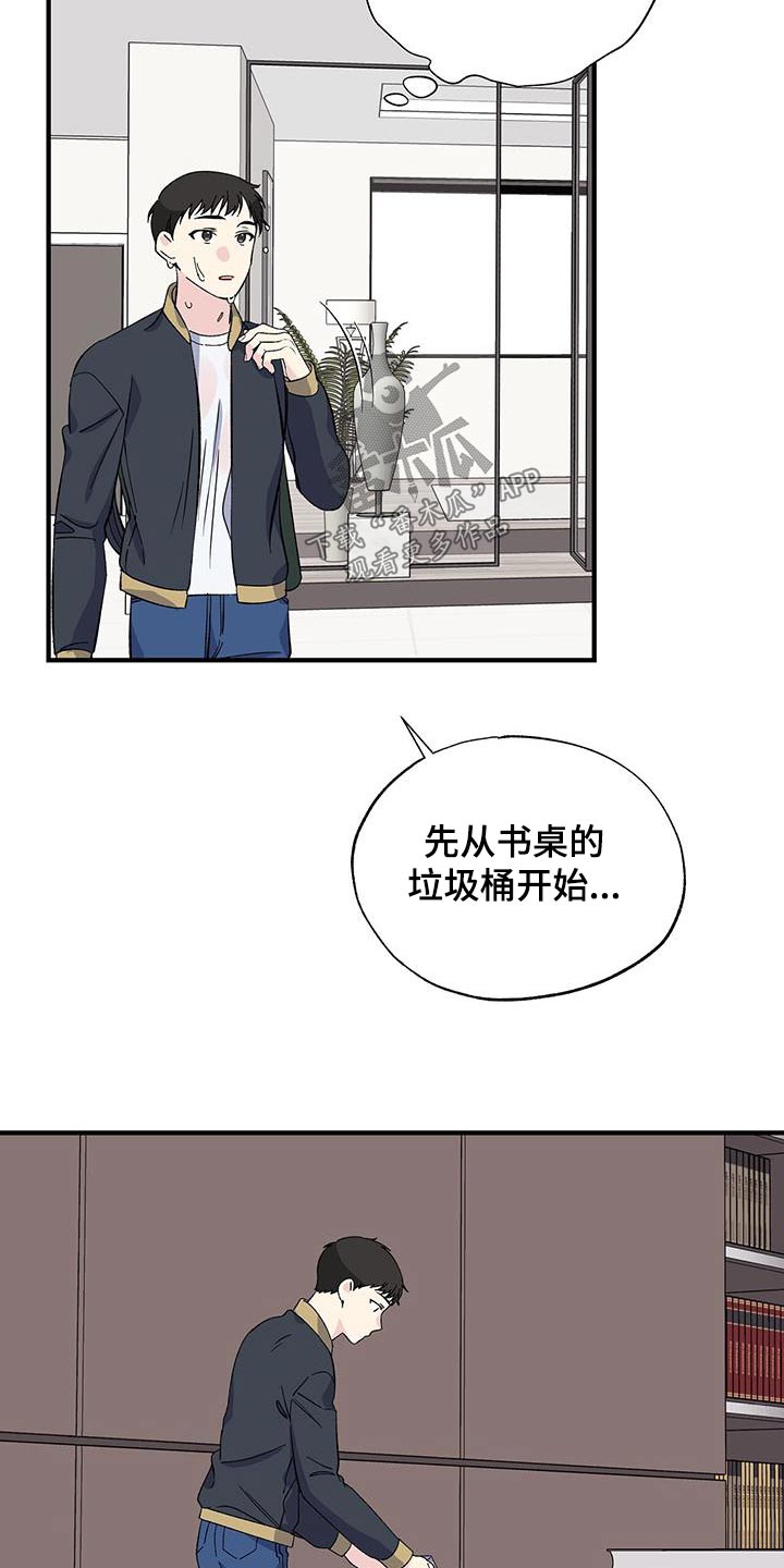 暧昧眼神表现漫画,第81话2图