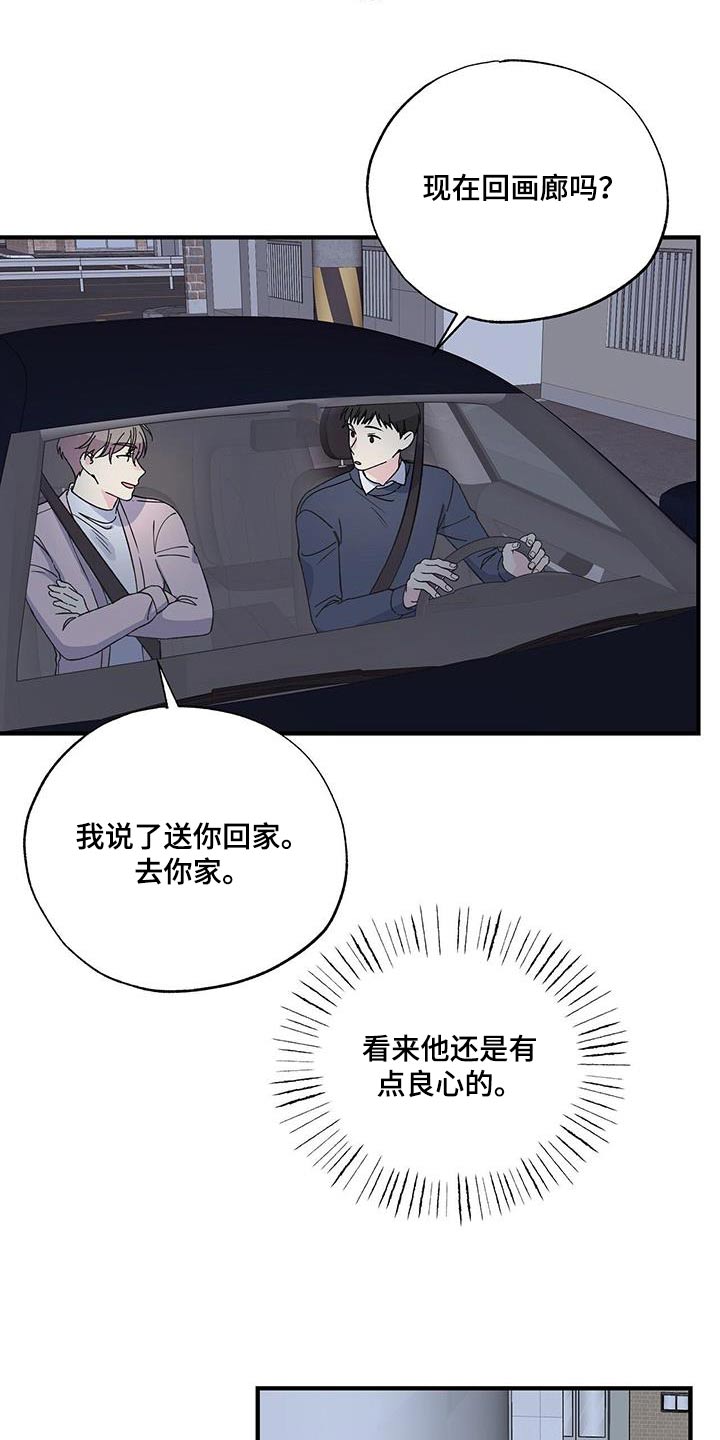 暧昧关系是什么意思漫画,第89话1图