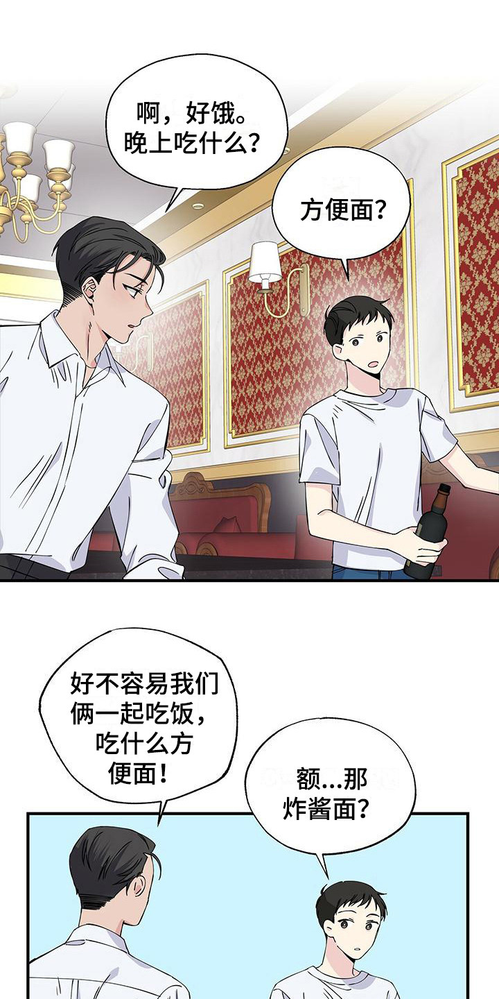 暧昧的情话漫画,第11话1图