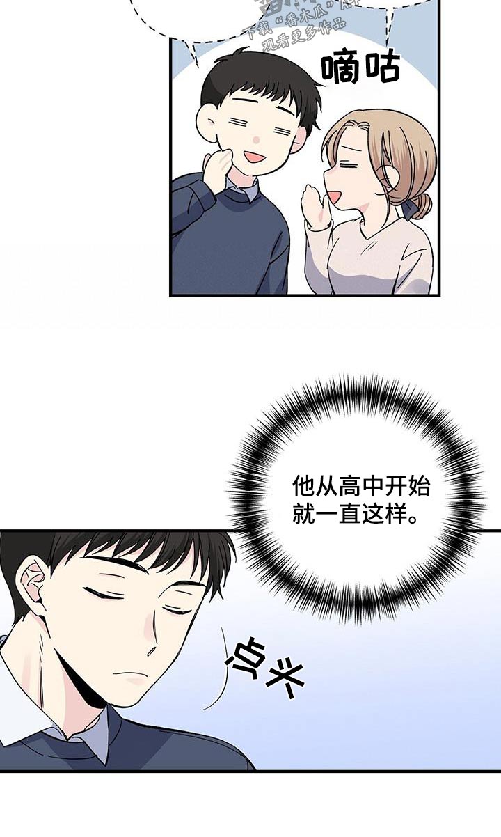 暧昧误会虐心片段漫画,第88话2图