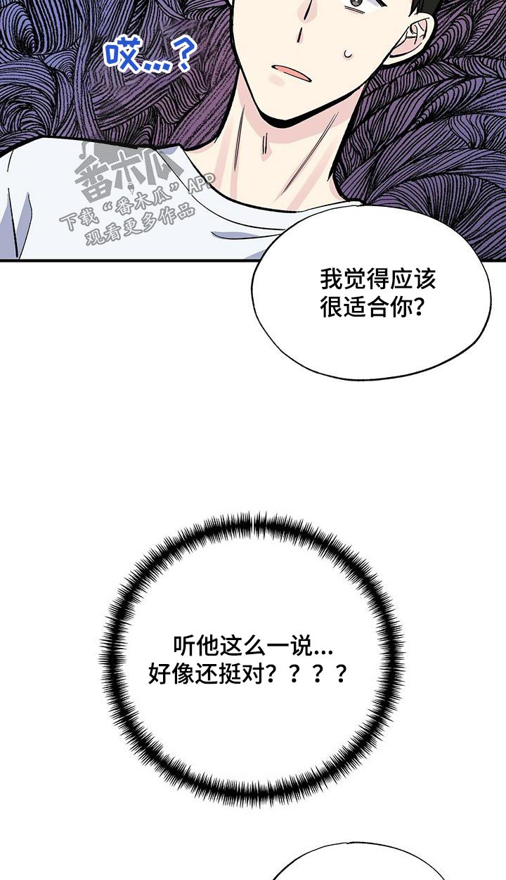 暧昧误会漫画,第60话1图