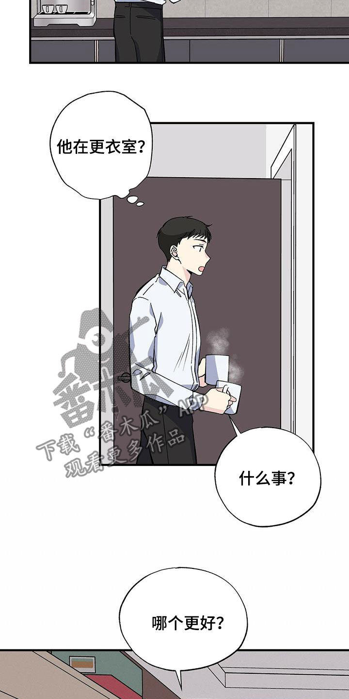 暧昧误会吃醋漫画,第35话1图