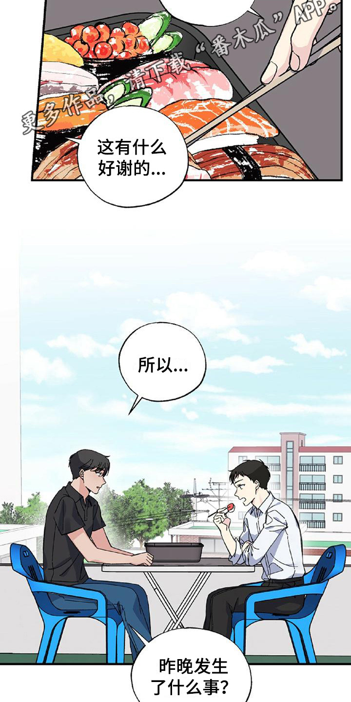 暧昧误会虐心片段漫画,第26话2图