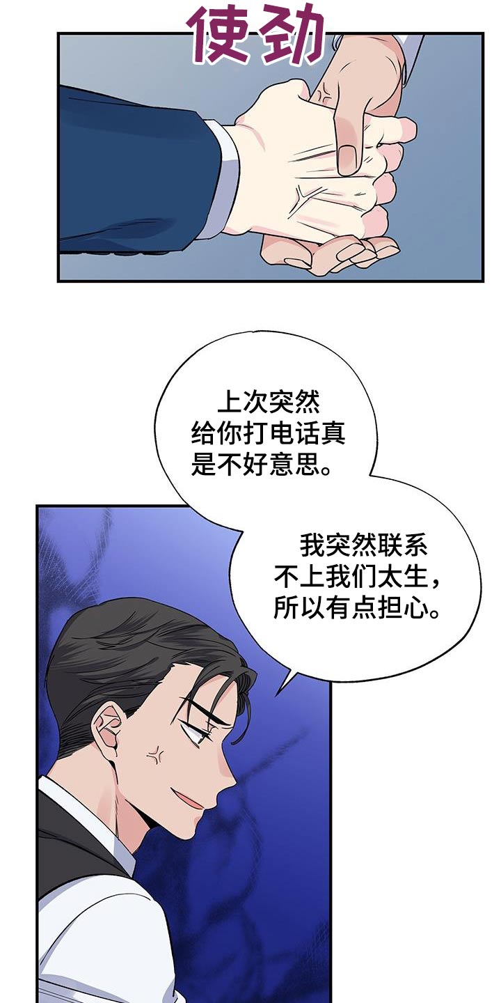 暧昧误会漫画,第93话2图