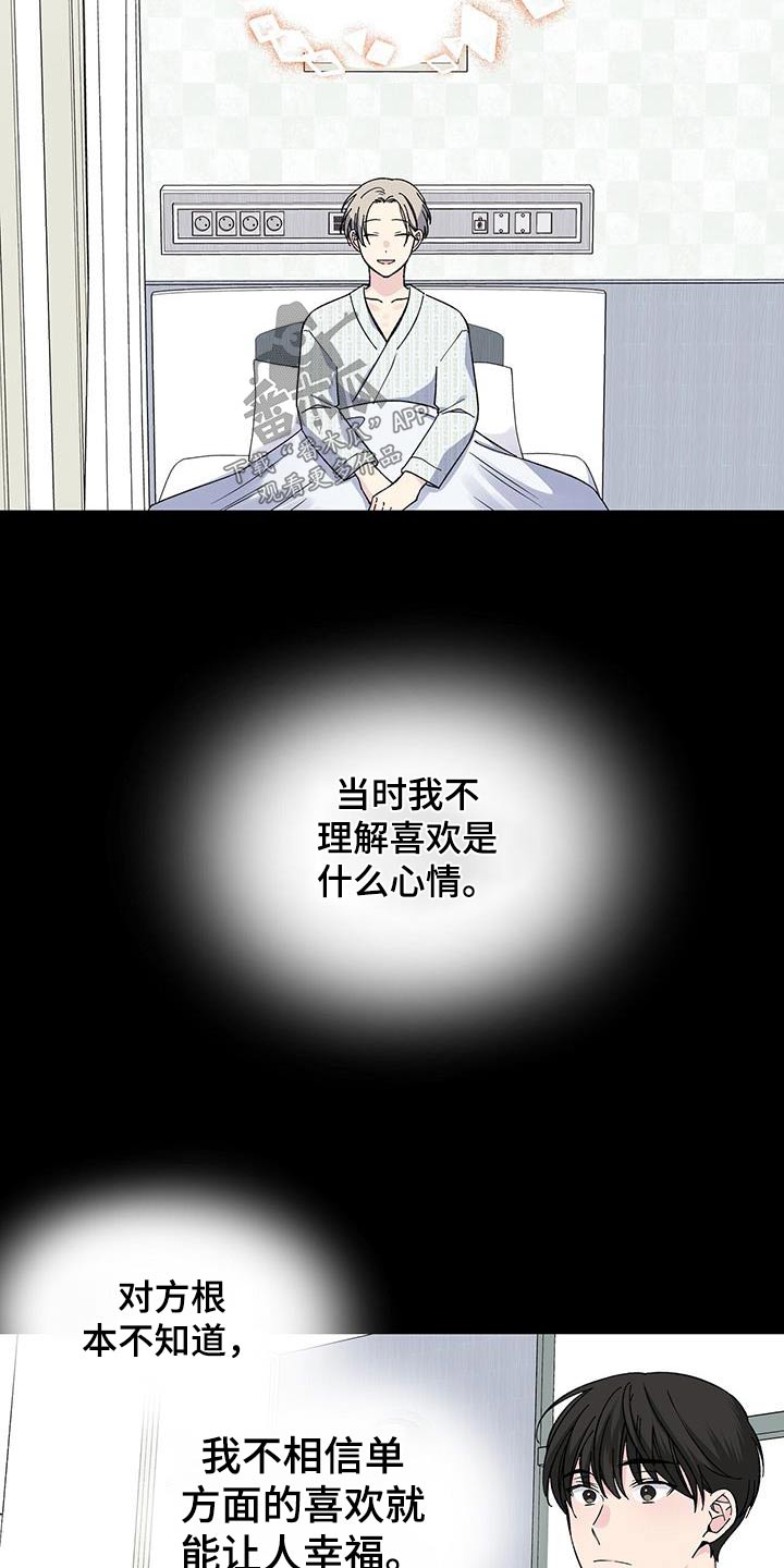 暧昧之罪漫画,第73话2图