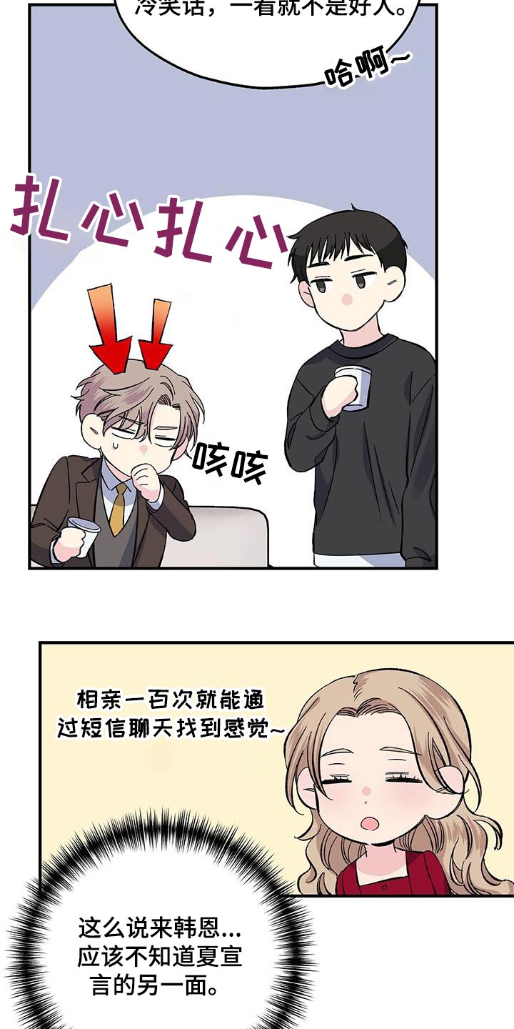 暧昧误会虐心片段漫画,第84话2图