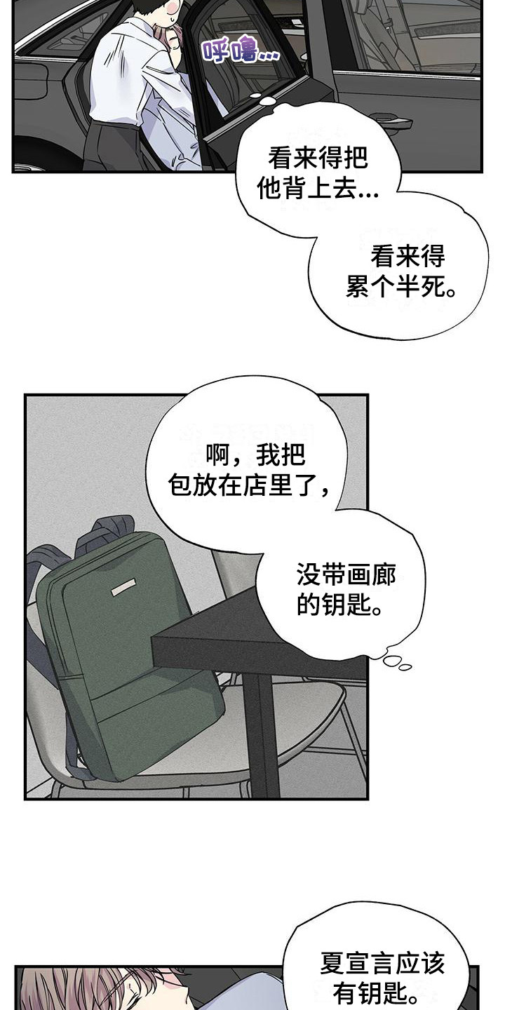 暧昧误会虐心片段漫画,第15话1图