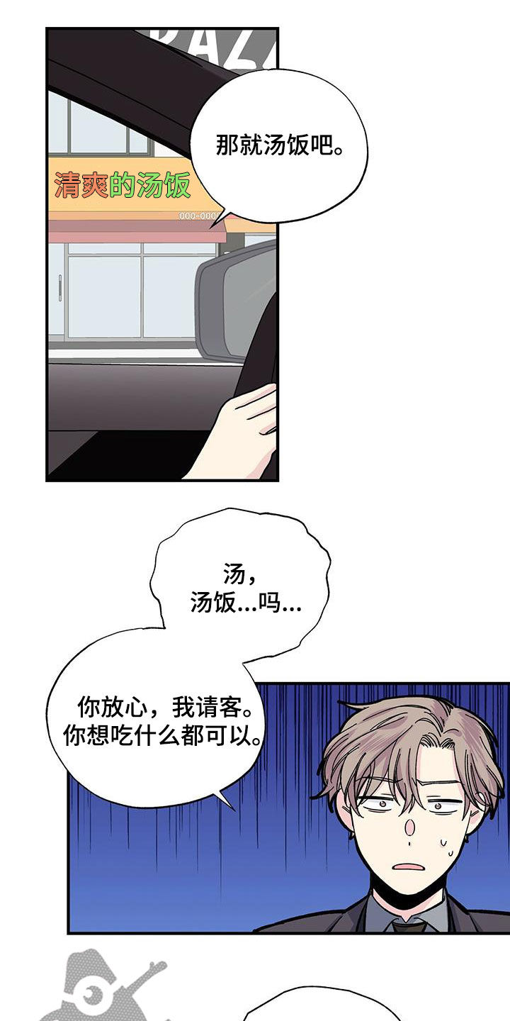 暧春漫画,第36话2图