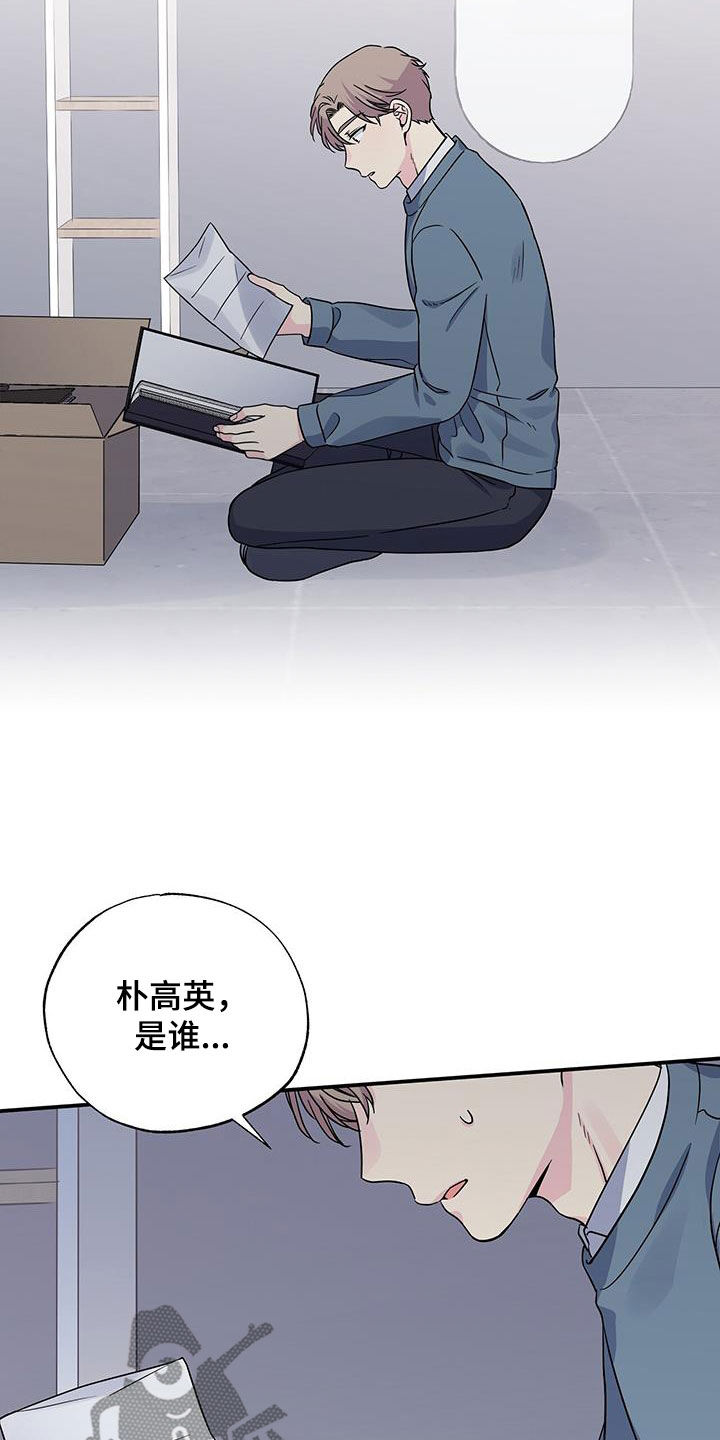 暧昧关系怎么处理漫画,第112话1图