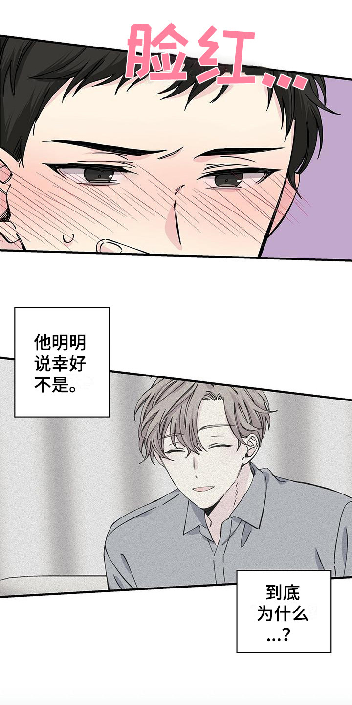 暧昧关系是什么意思漫画,第17话1图