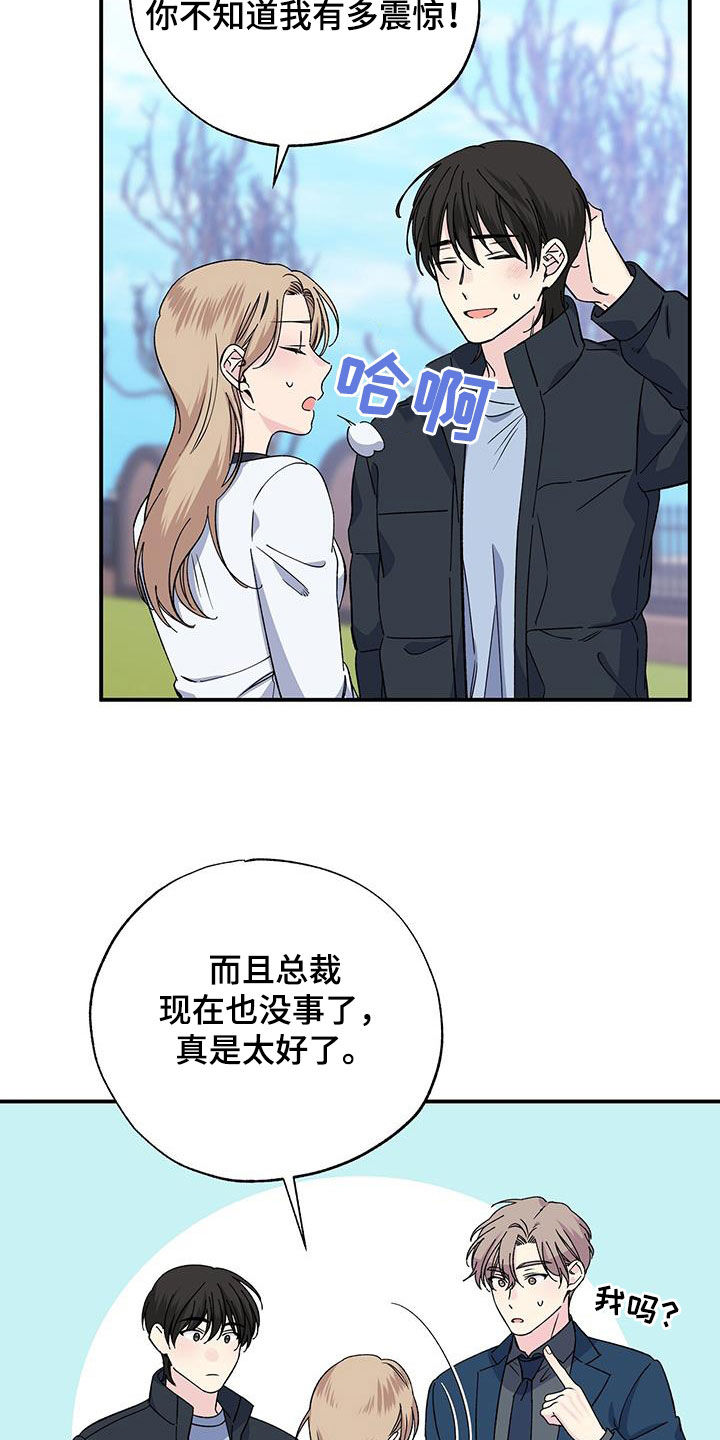 暧昧歌曲漫画,第121话1图