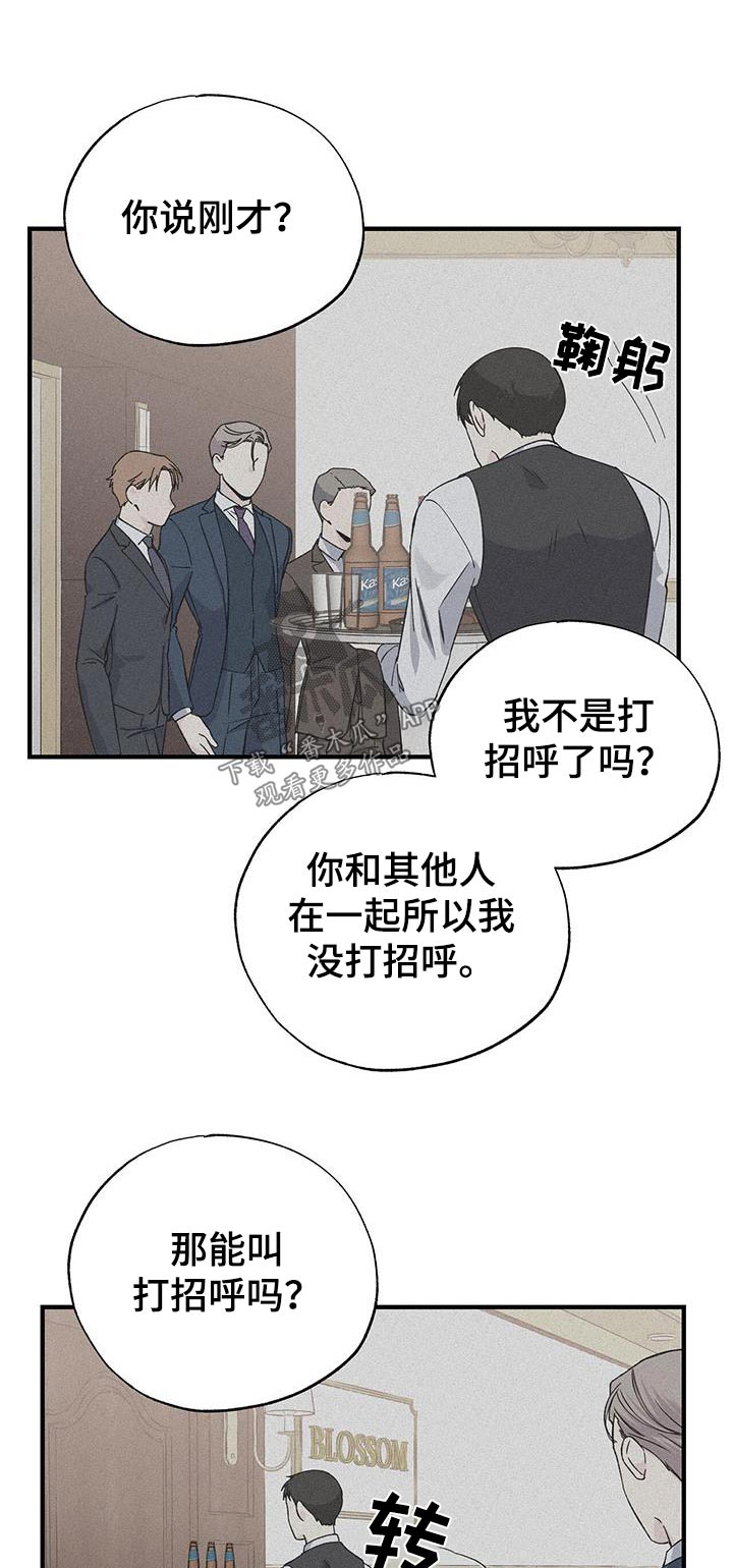 暧昧眼神表现漫画,第93话1图