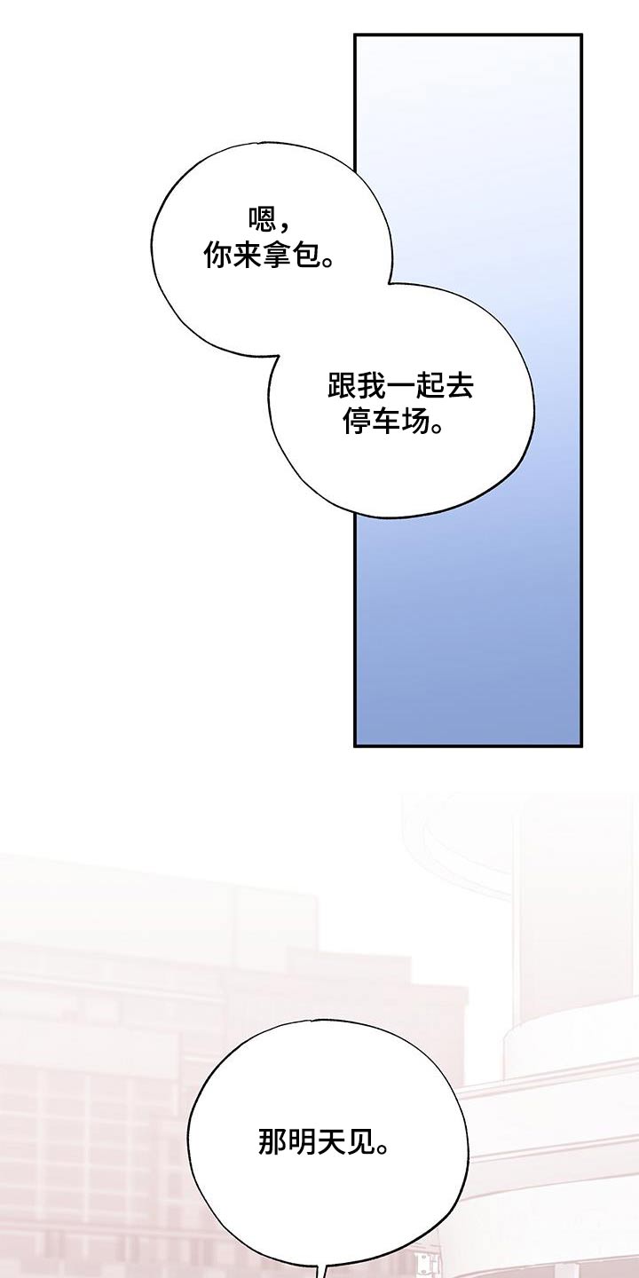 被人误会和别人暧昧漫画,第101话1图