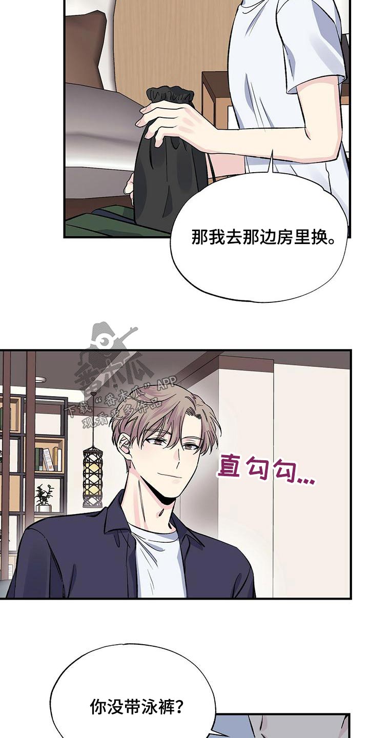 暧昧关系是什么意思漫画,第59话1图