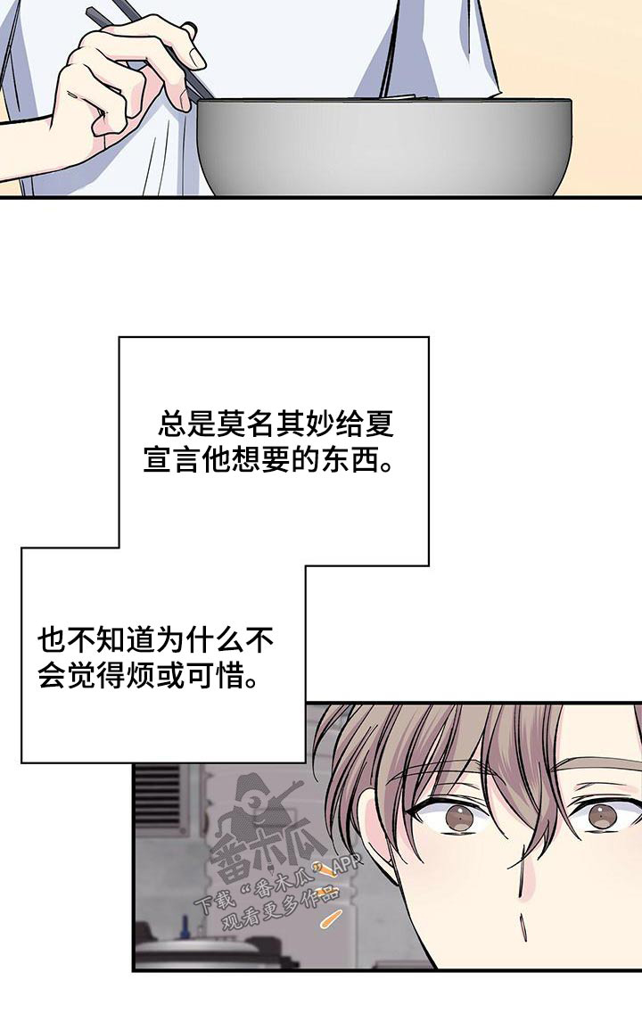 暧昧之罪漫画,第67话1图