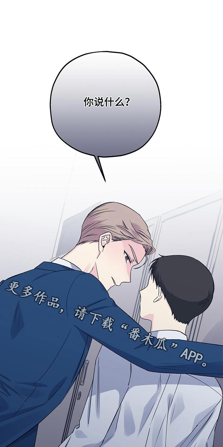 暧昧关系是什么意思漫画,第96话1图