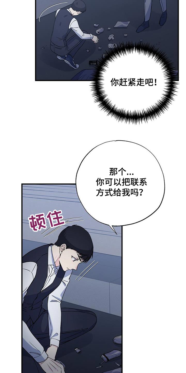 暧昧误会虐心片段漫画,第94话1图