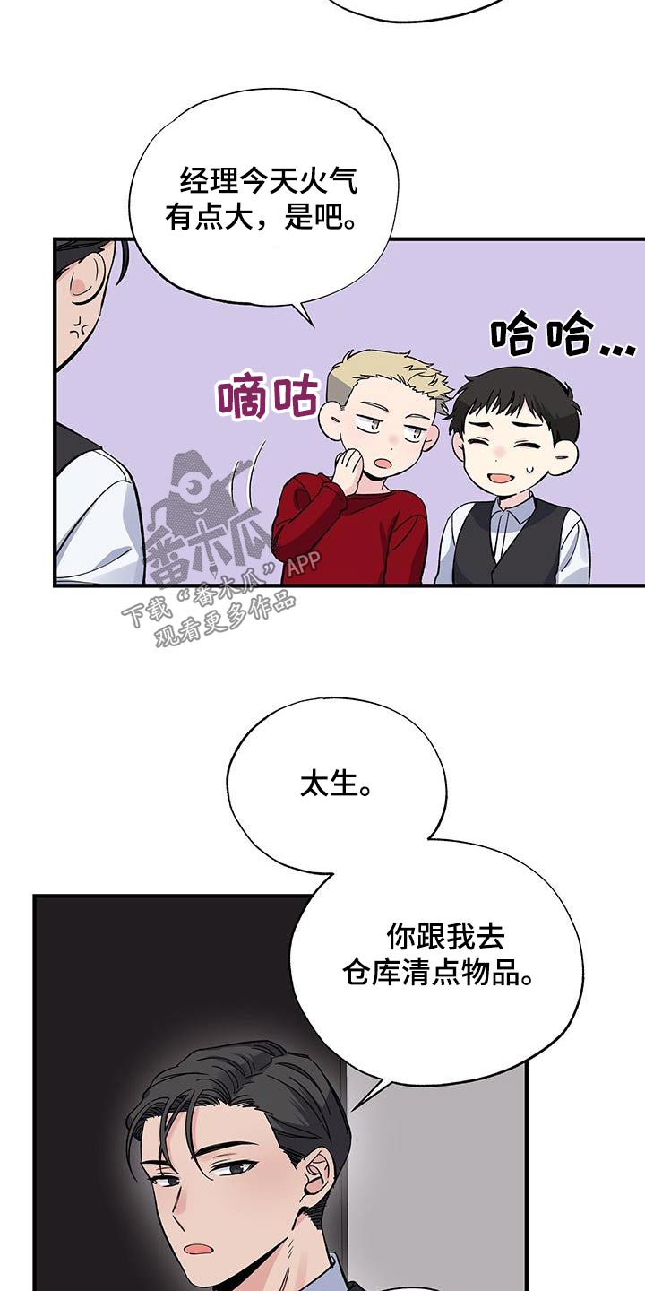 暧昧之罪漫画,第82话2图