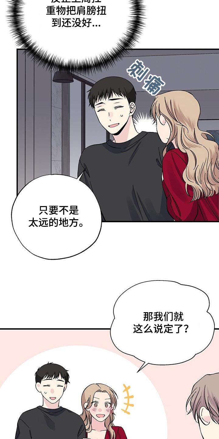 暧春漫画,第85话1图