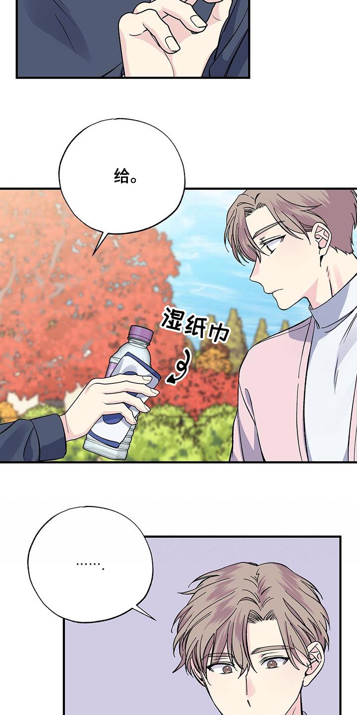 暧昧什么意思漫画,第86话1图