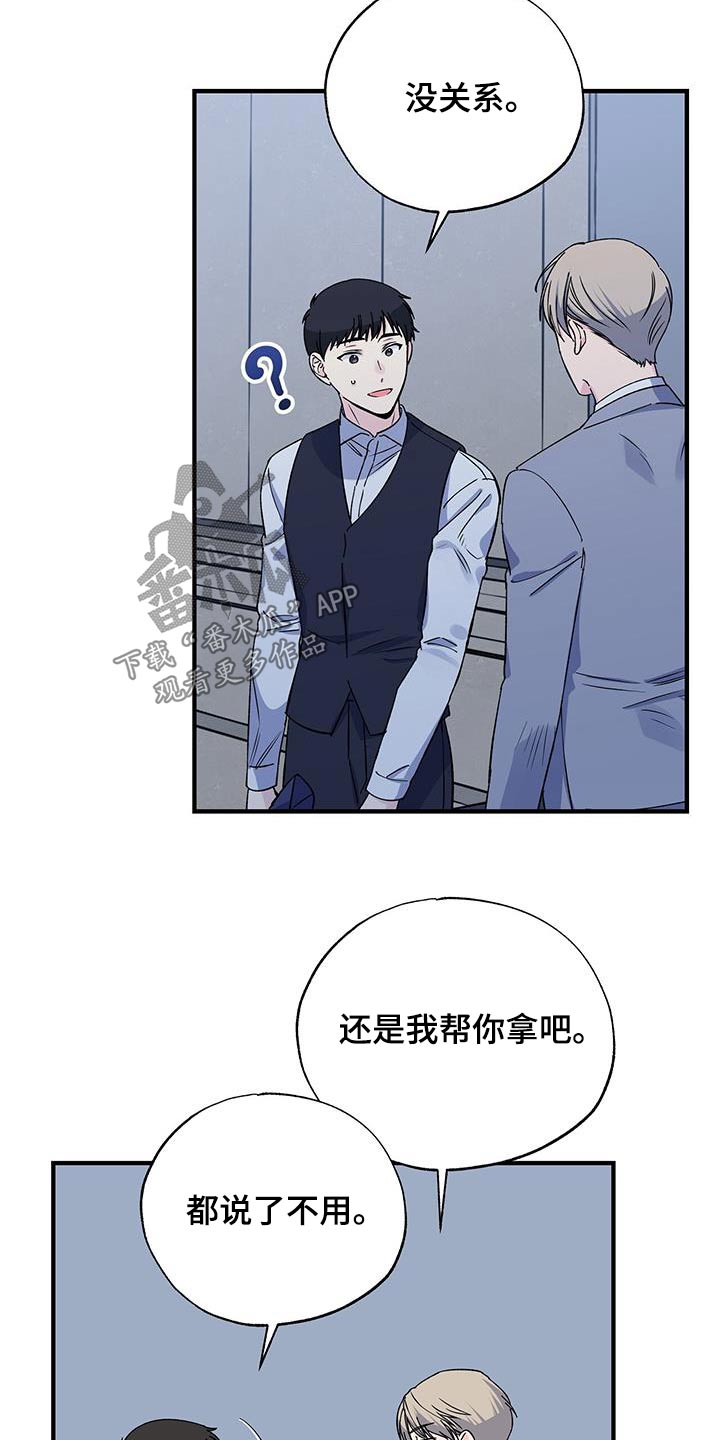 暧昧误会漫画,第94话2图