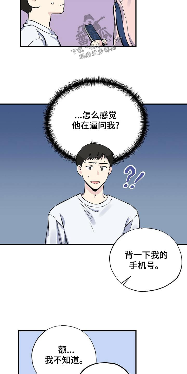 暧昧被发现了怎么办漫画,第66话1图