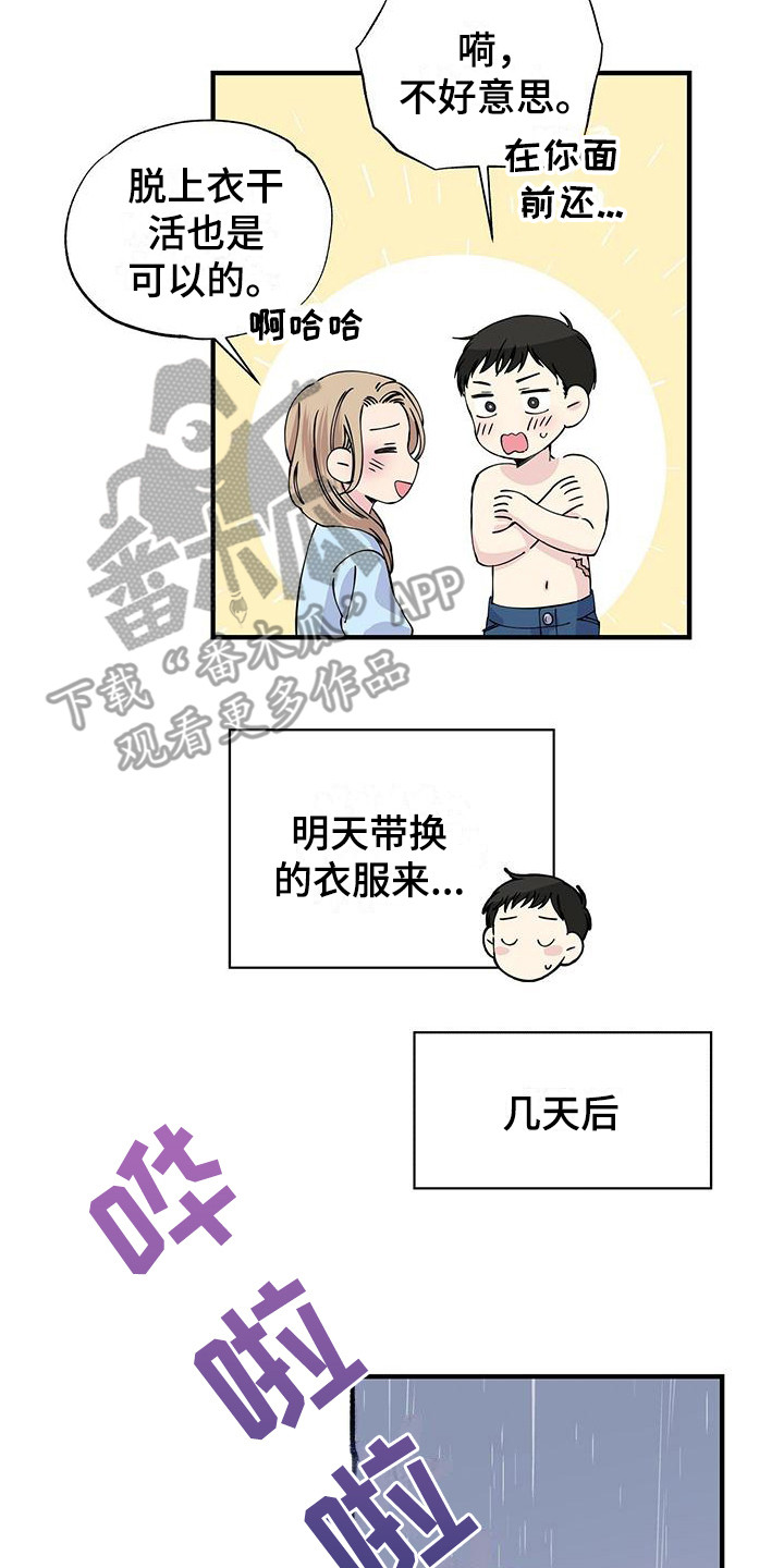 暧昧眼神表现漫画,第9话2图