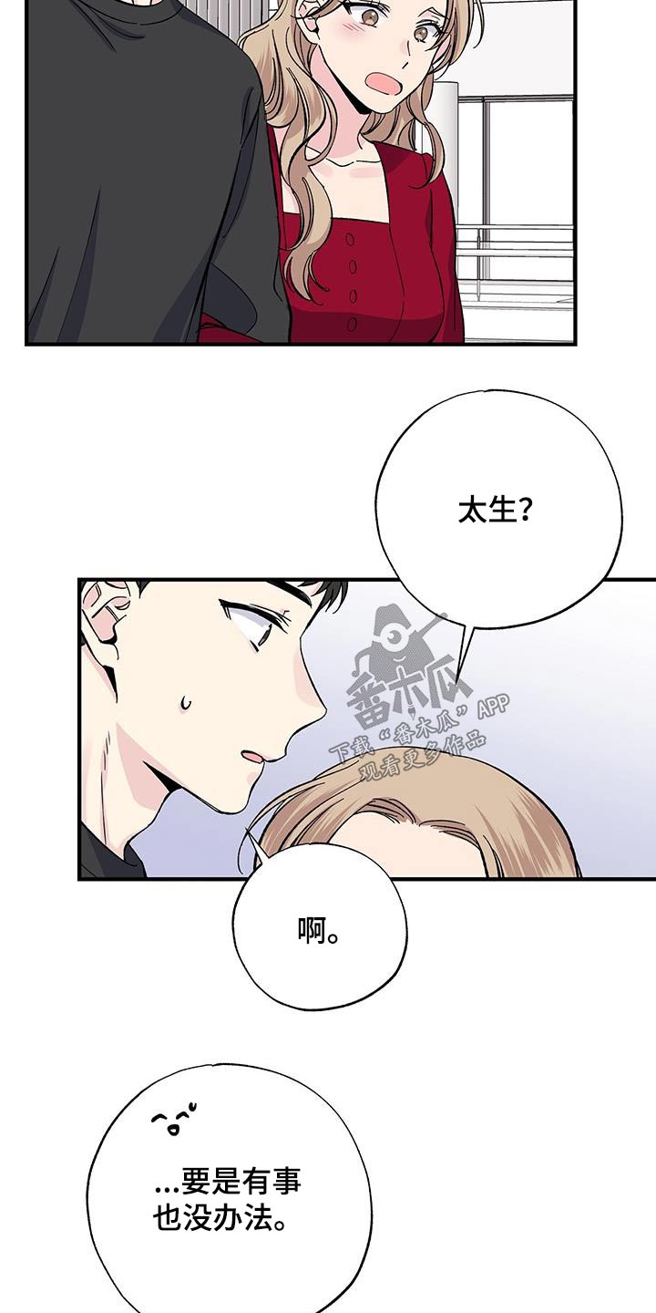 暧昧关系是什么意思漫画,第85话2图