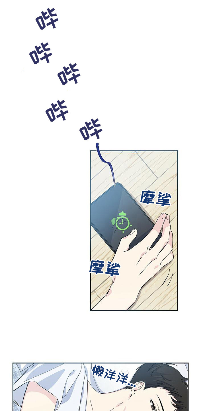 暧昧接触漫画,第3话2图