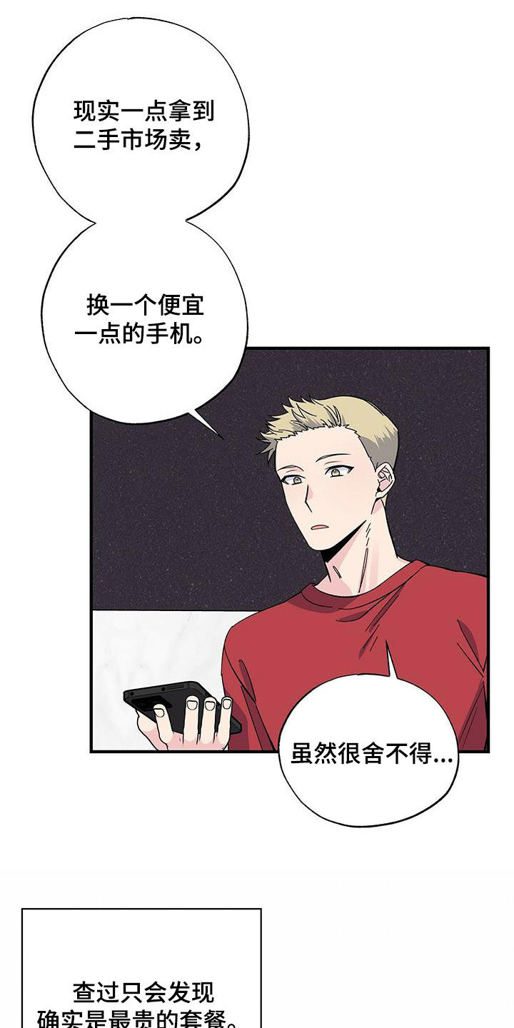 暧昧误会漫画,第42话2图