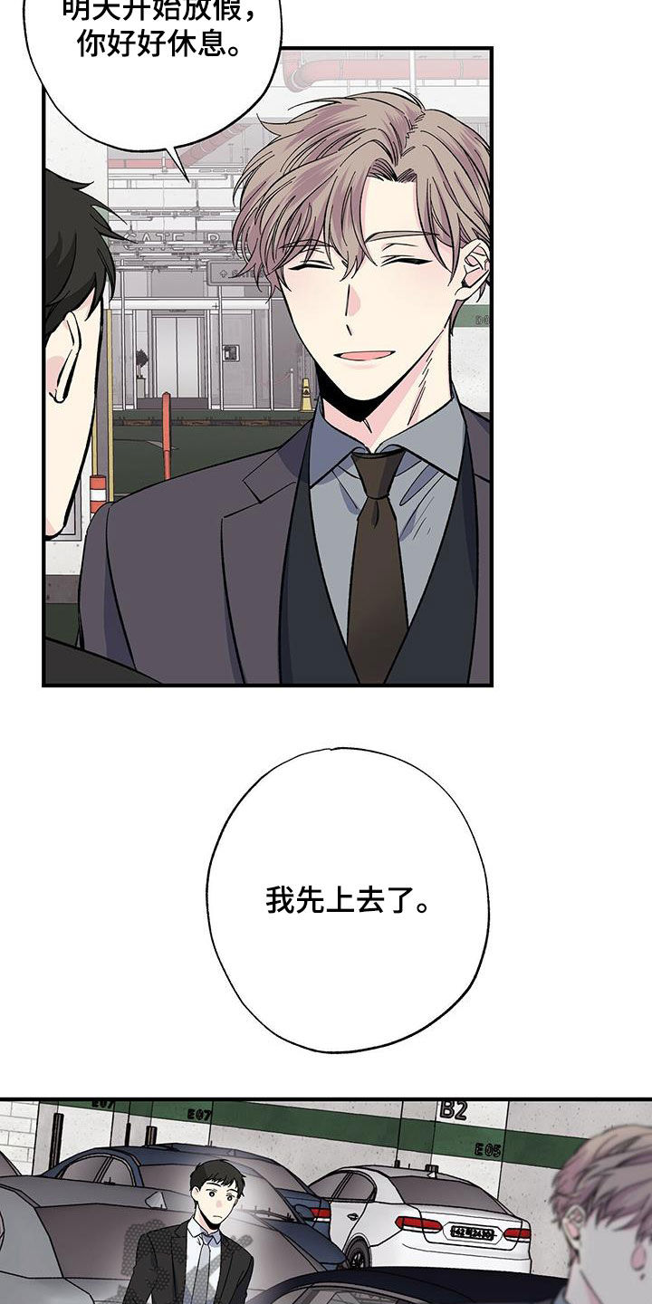 暧昧误会虐心片段漫画,第41话2图