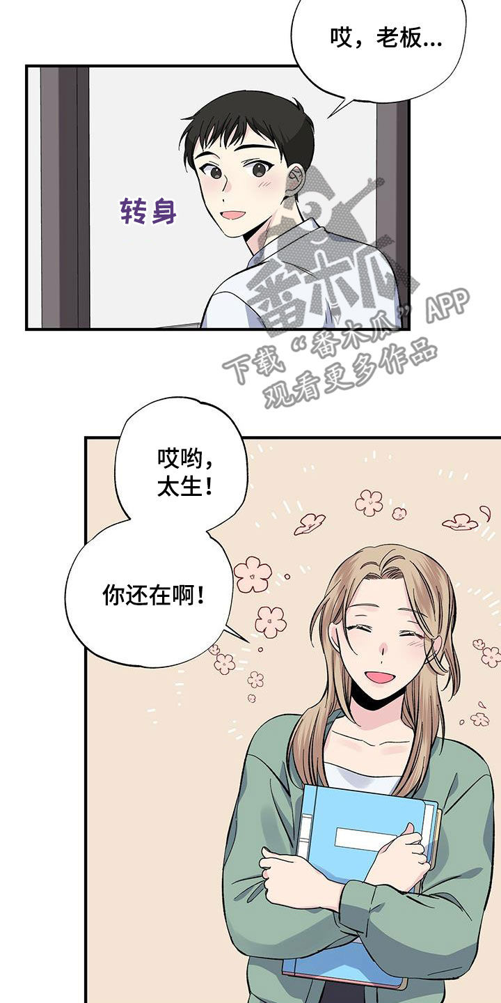 暧昧关系是什么意思漫画,第48话2图