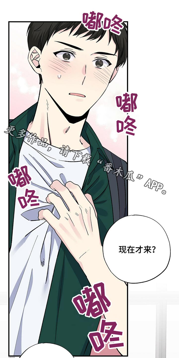 暧昧关系是什么意思漫画,第53话1图