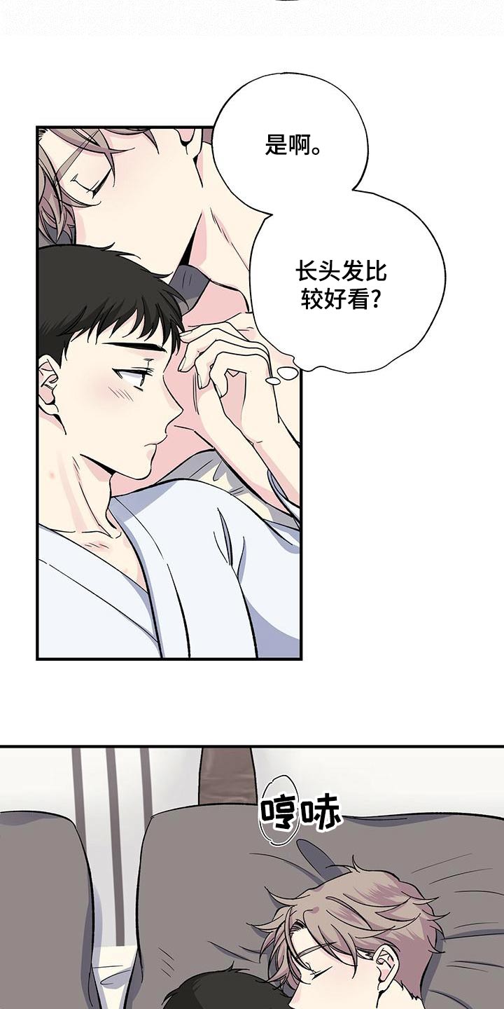 暧昧误会漫画,第70话2图