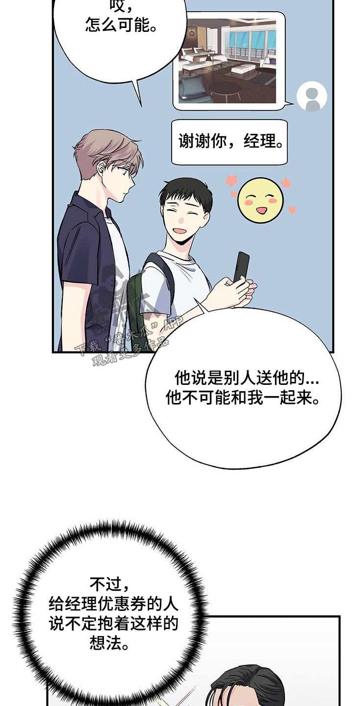 暧昧误会虐心片段漫画,第59话2图