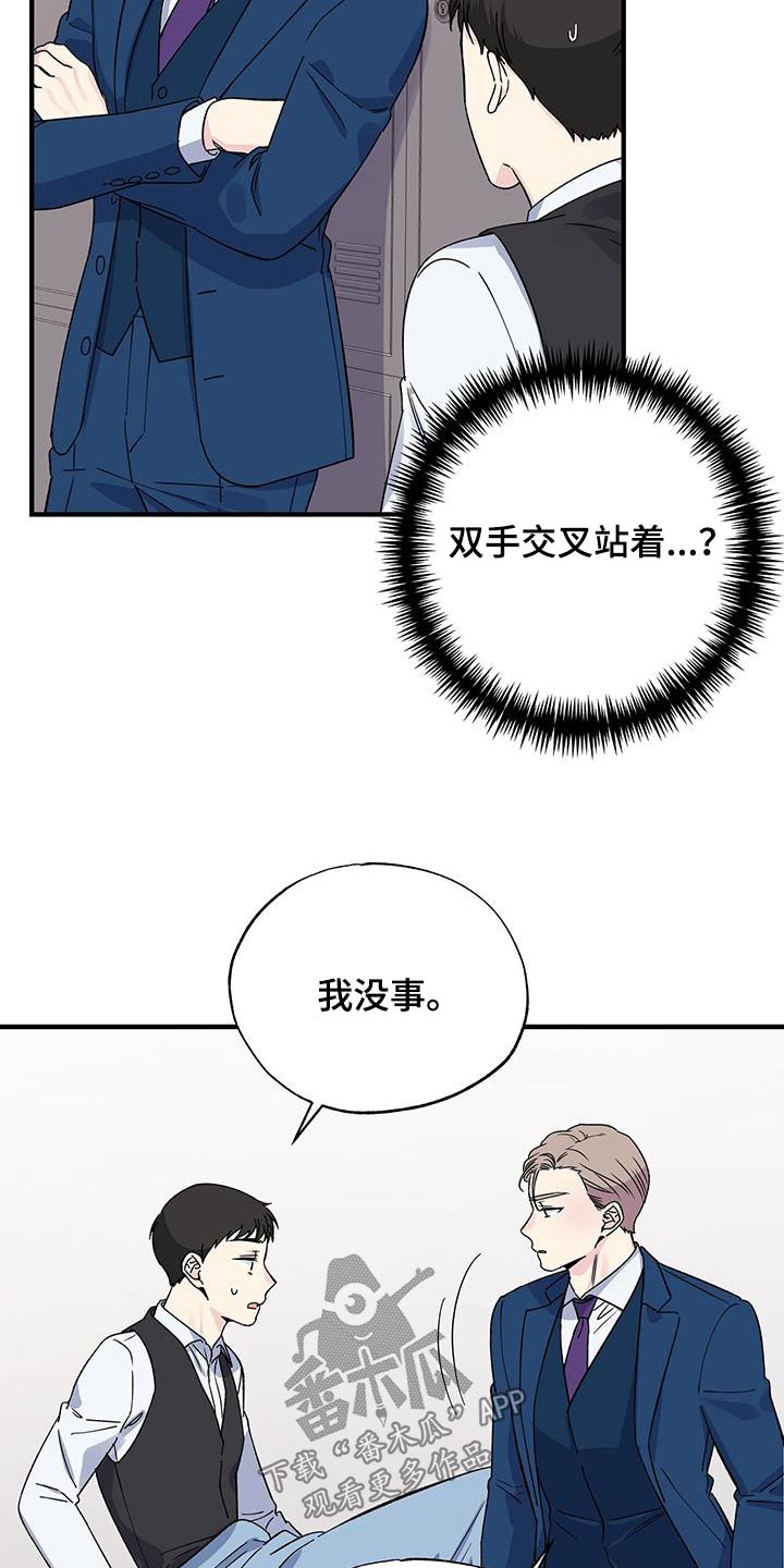 暧昧关系最后会咋样漫画,第95话1图