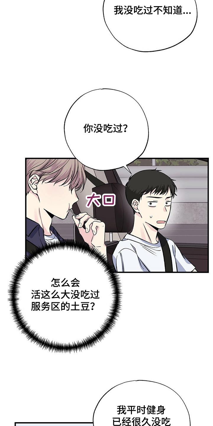 暧昧是对是错漫画,第58话1图