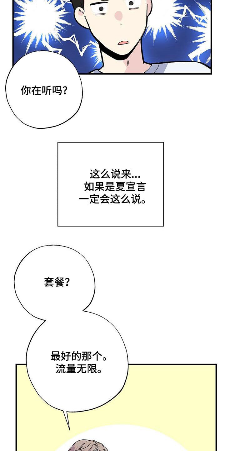 故意让人误会我们暧昧漫画,第42话2图