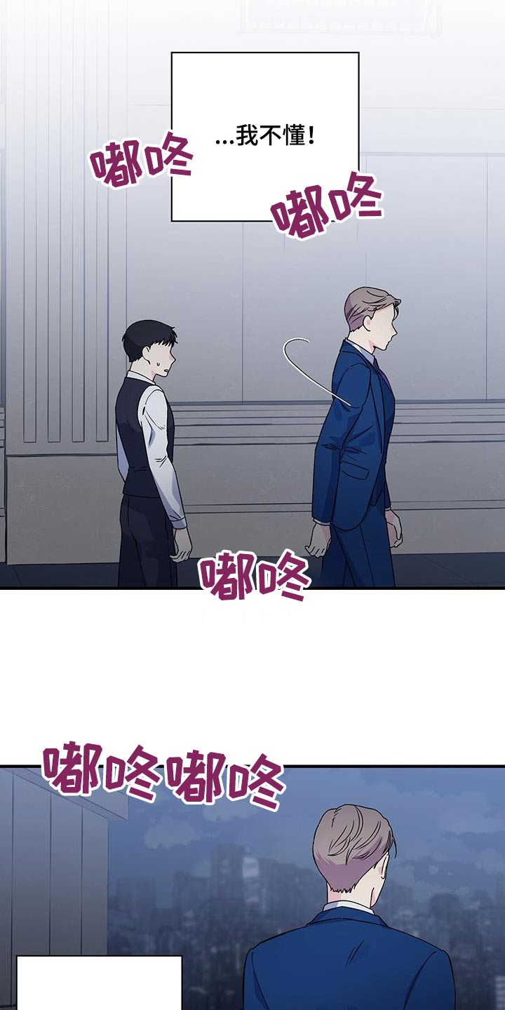 暧昧误会虐心片段漫画,第95话1图